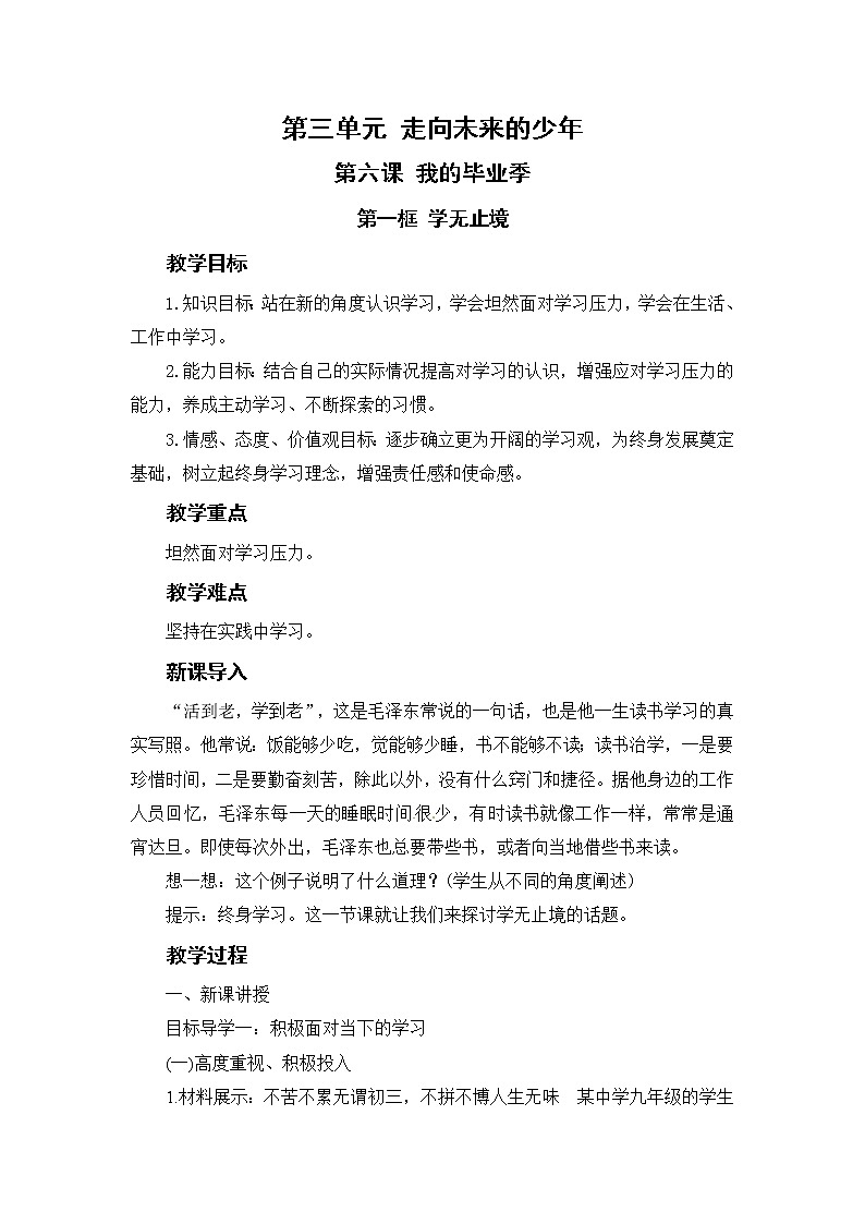 第六课第一框《学无止境》课件+教案+导学案+练习01