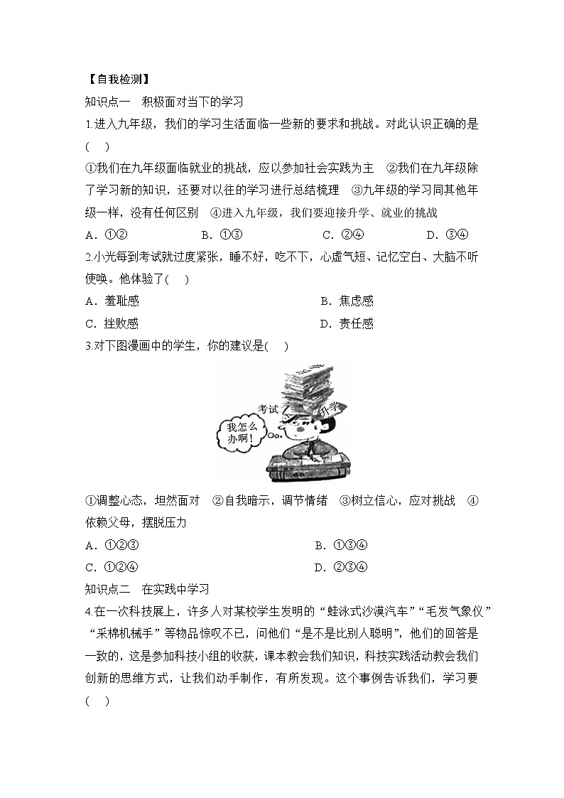 第六课第一框《学无止境》课件+教案+导学案+练习02