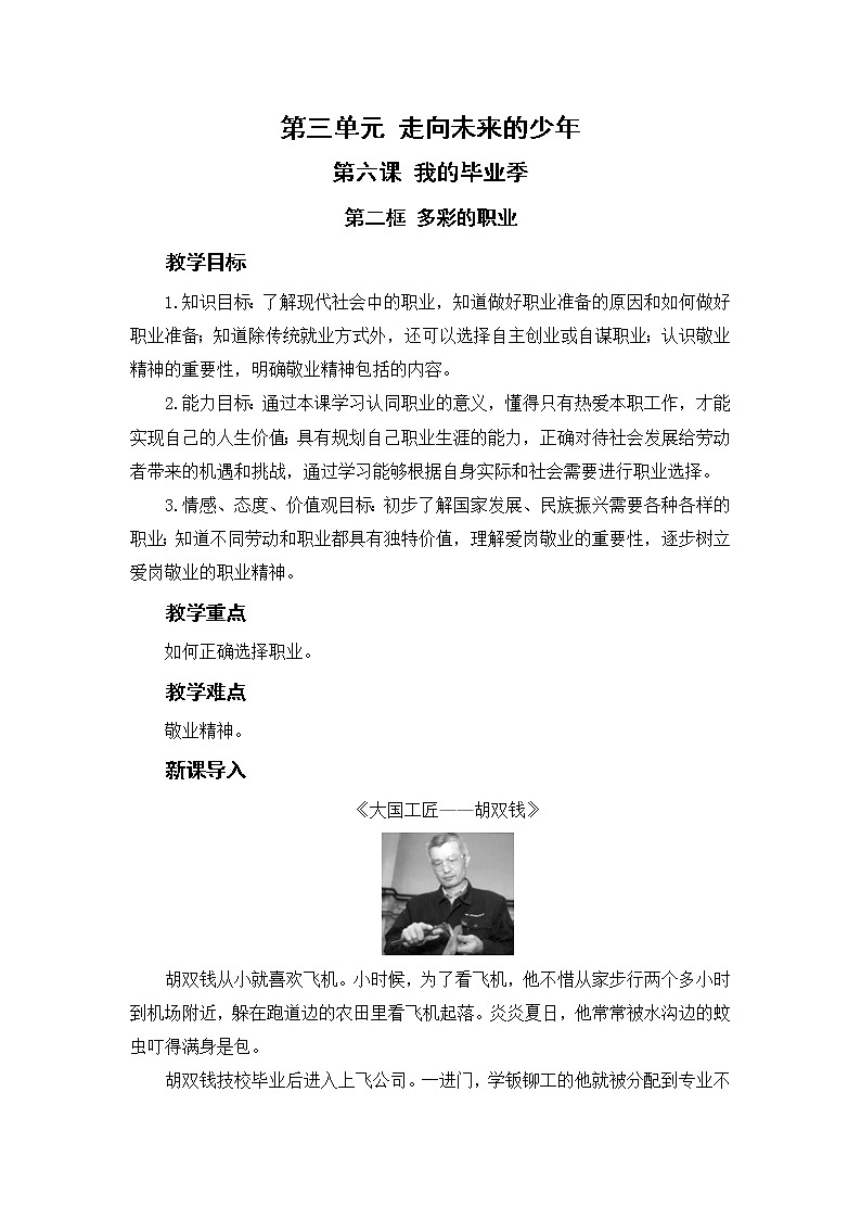 第六课第二框《多彩的职业》课件+教案+导学案+练习01