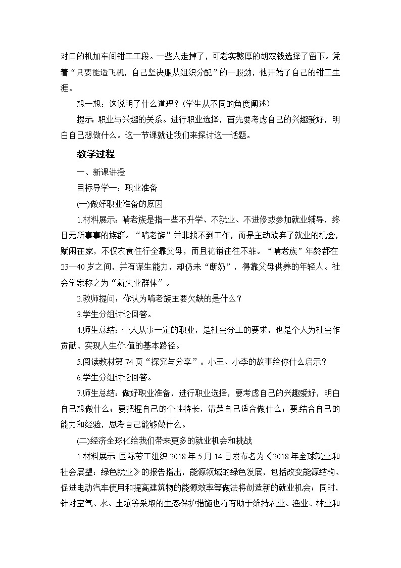 第六课第二框《多彩的职业》课件+教案+导学案+练习02