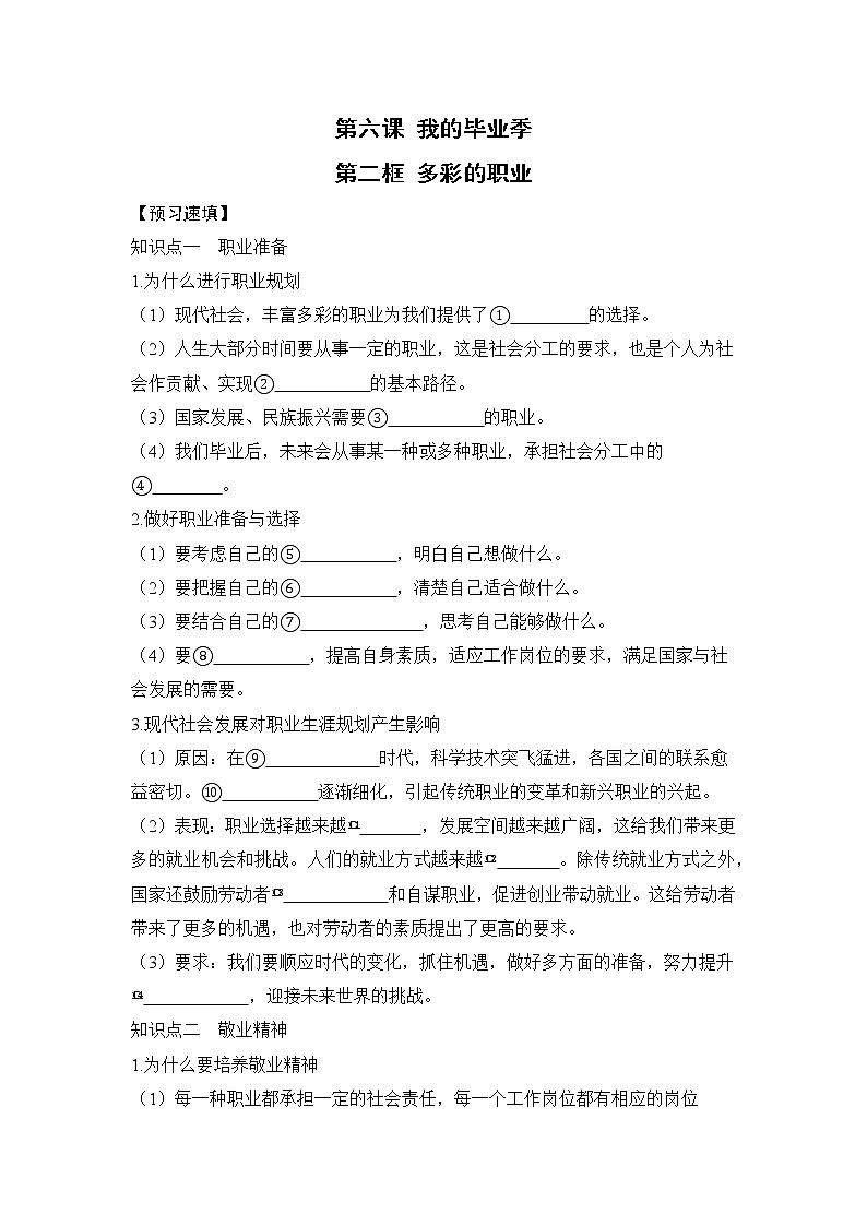 第六课第二框《多彩的职业》课件+教案+导学案+练习01