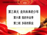 第六课第二框《多彩的职业》课件+教案+导学案+练习