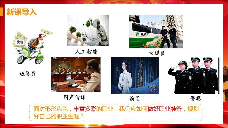 第六课第二框《多彩的职业》课件+教案+导学案+练习03