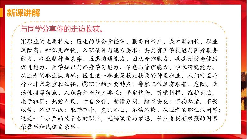 第六课第二框《多彩的职业》课件+教案+导学案+练习05