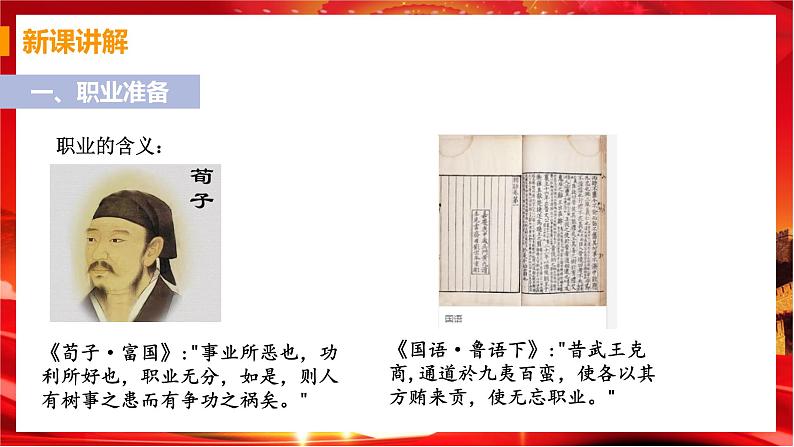 第六课第二框《多彩的职业》课件+教案+导学案+练习06