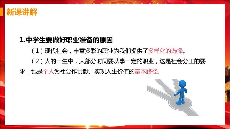 第六课第二框《多彩的职业》课件+教案+导学案+练习08