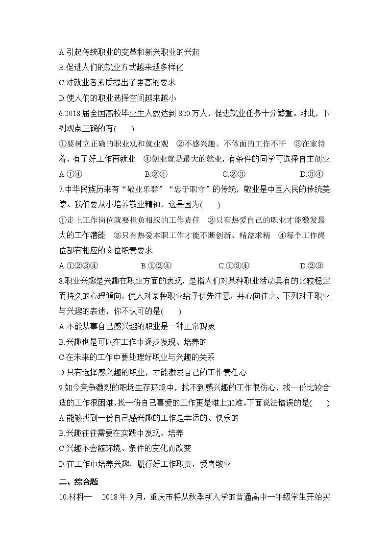第六课第二框《多彩的职业》课件+教案+导学案+练习02