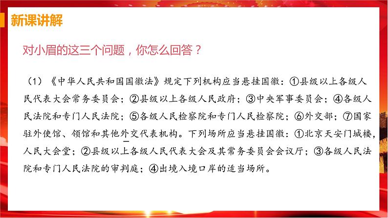 1.1 公民权利的保障书（课件+教案+导学案+练习+视频素材）05