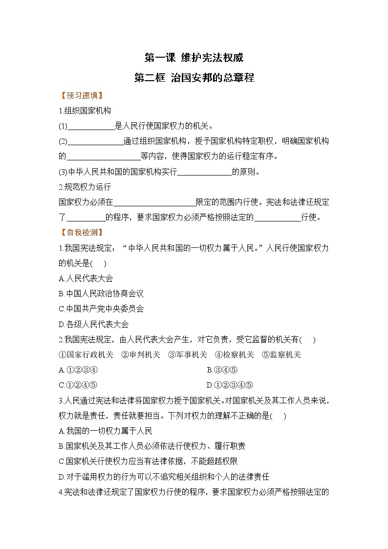 1.2 治国安邦的总章程（课件+教案+导学案+练习+视频素材）01