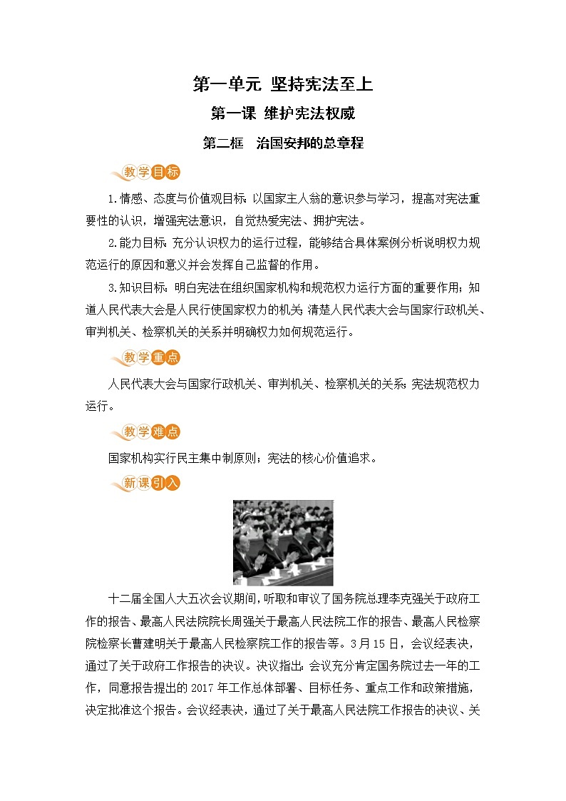 1.2 治国安邦的总章程（课件+教案+导学案+练习+视频素材）01