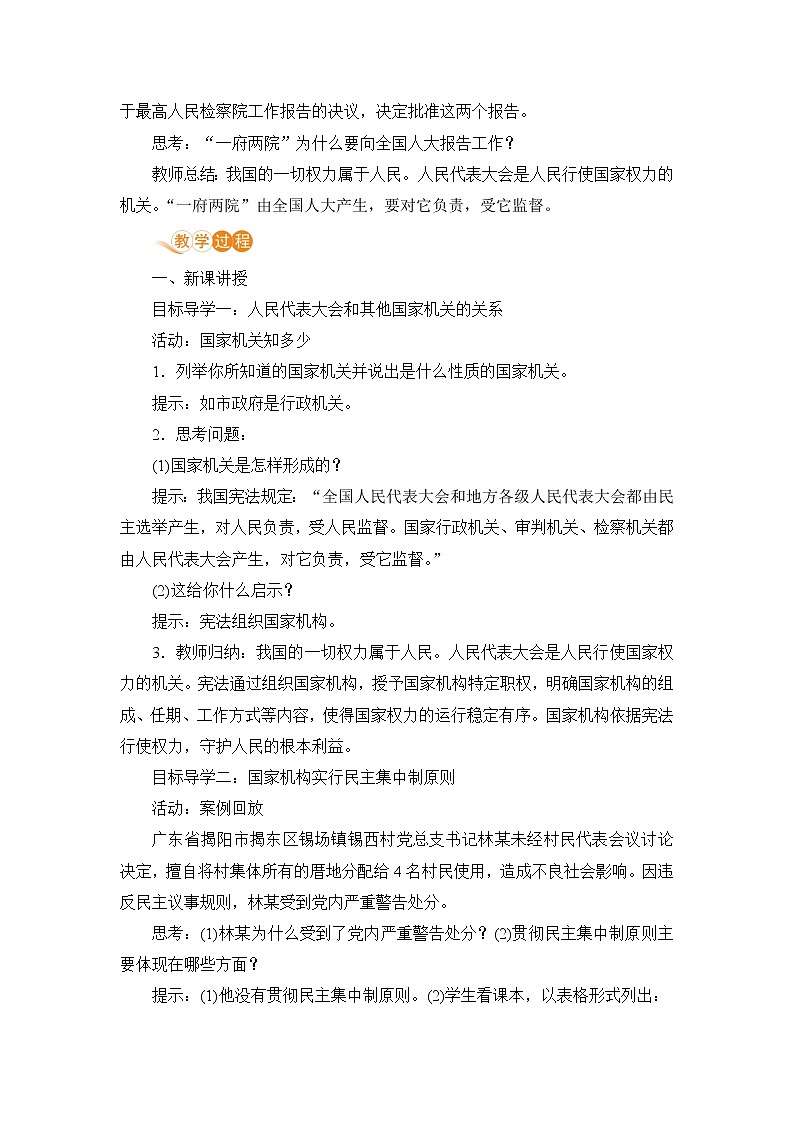 1.2 治国安邦的总章程（课件+教案+导学案+练习+视频素材）02