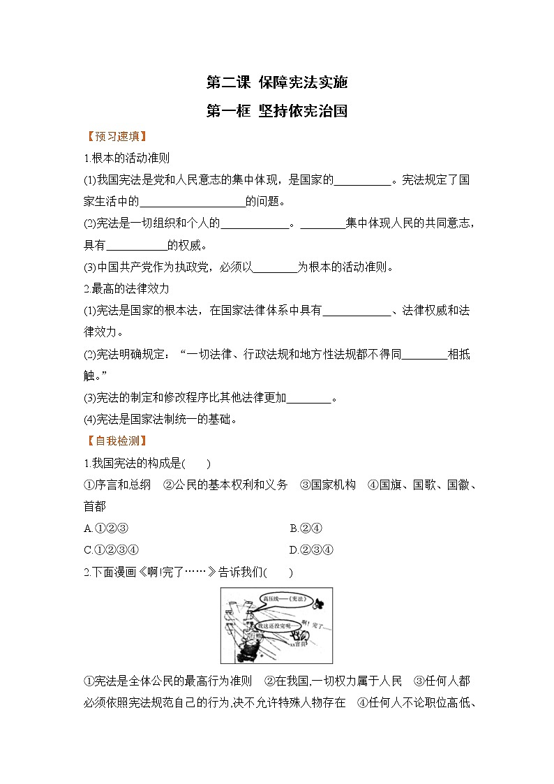 2.1 坚持依宪治国（课件+教案+导学案+练习+视频素材）01