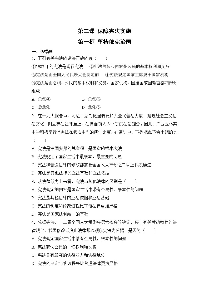 2.1 坚持依宪治国（课件+教案+导学案+练习+视频素材）01