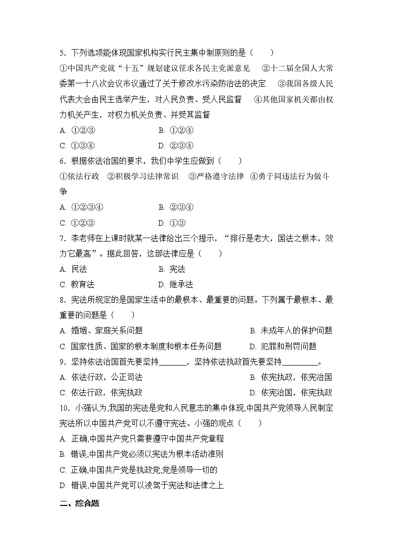 2.1 坚持依宪治国（课件+教案+导学案+练习+视频素材）02