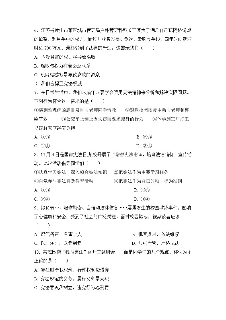 2.2 加强宪法监督（课件+教案+导学案+练习+视频素材）02