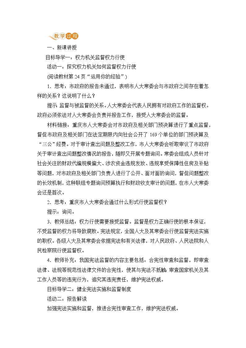 2.2 加强宪法监督（课件+教案+导学案+练习+视频素材）02