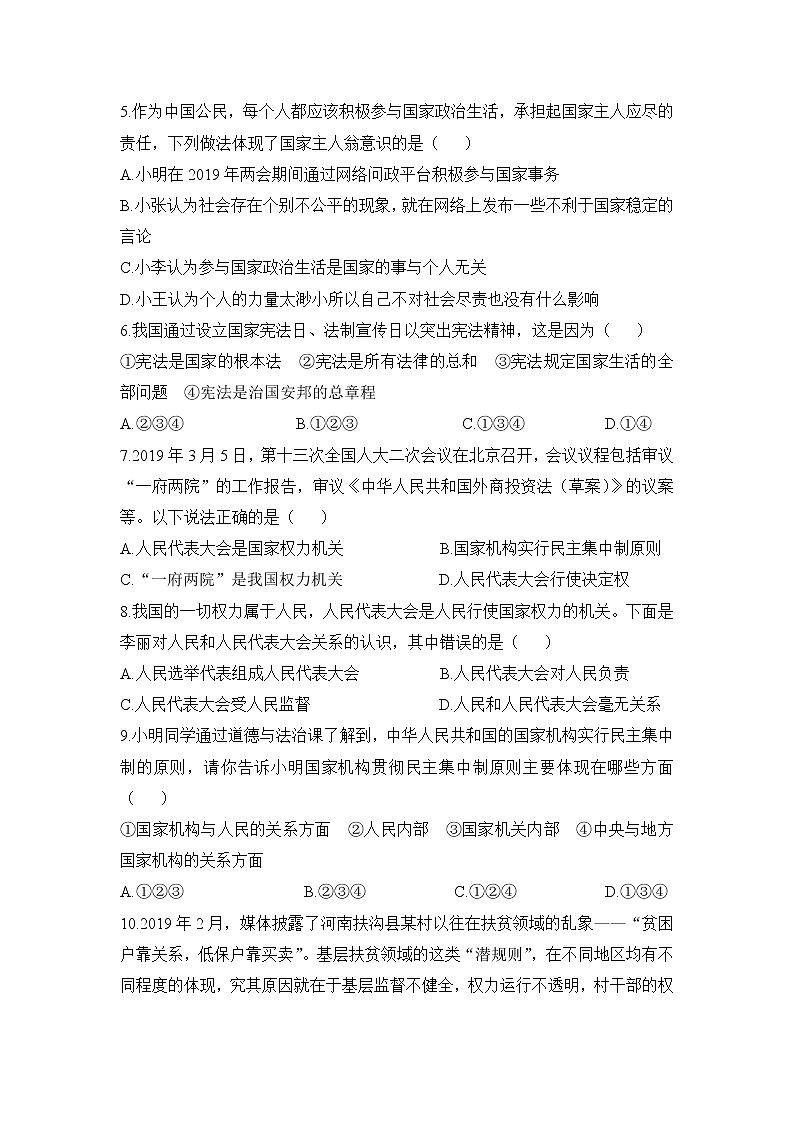 人教版道德与法治八下 第一单元（专题课件+单元检测+单元思维导图）02