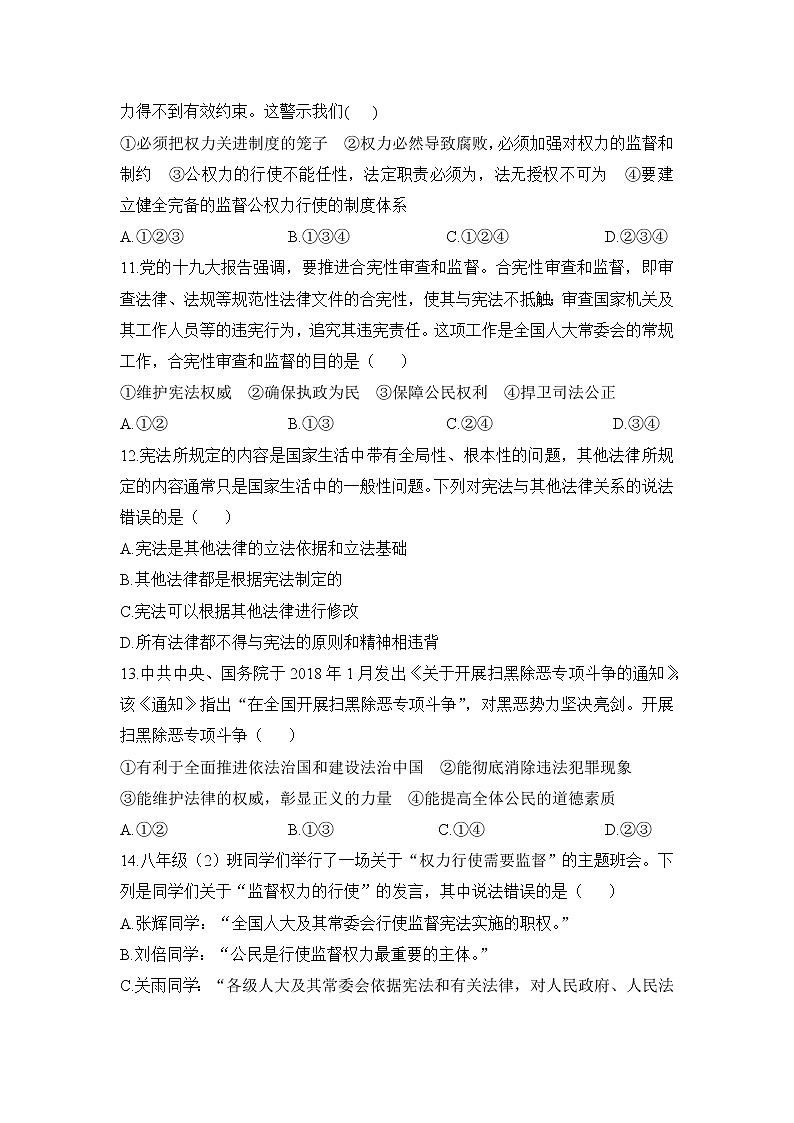 人教版道德与法治八下 第一单元（专题课件+单元检测+单元思维导图）03