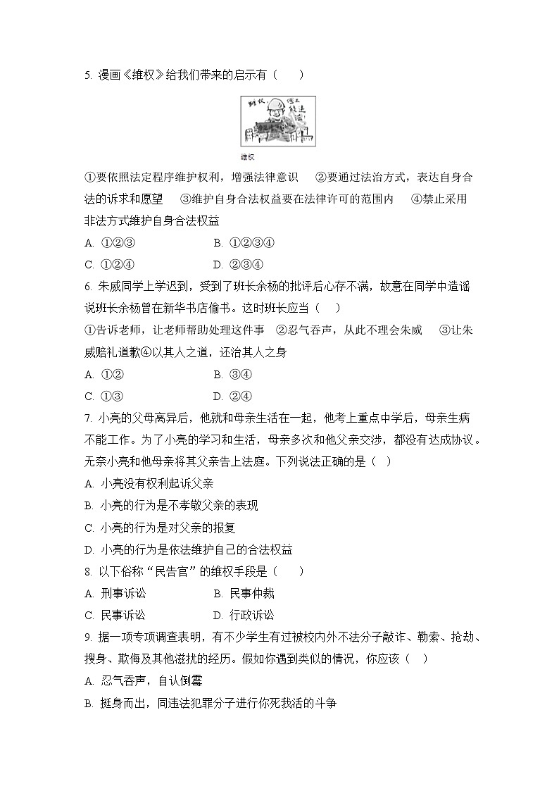 3.2 依法行使权利（课件+教案+导学案+练习+视频素材）02