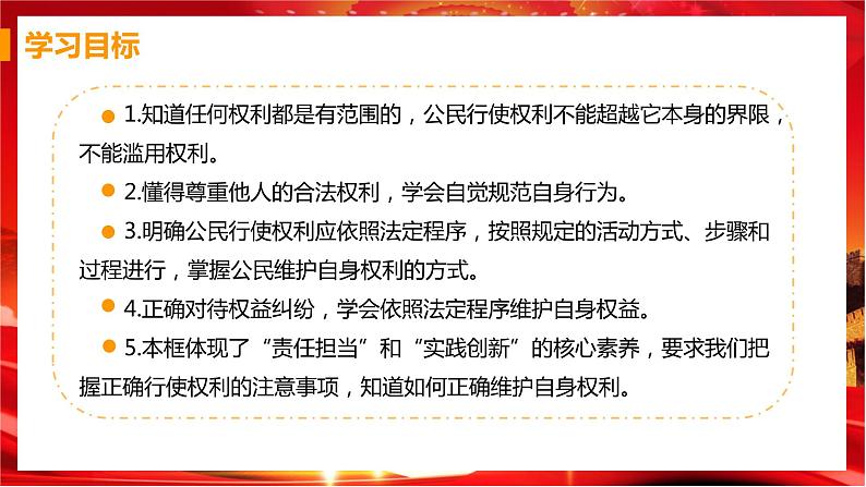 3.2 依法行使权利（课件+教案+导学案+练习+视频素材）02