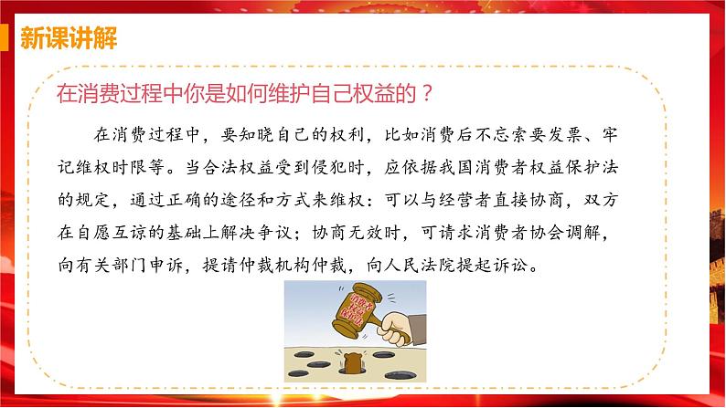 3.2 依法行使权利（课件+教案+导学案+练习+视频素材）05