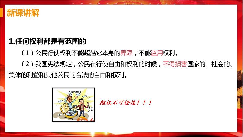 3.2 依法行使权利（课件+教案+导学案+练习+视频素材）08