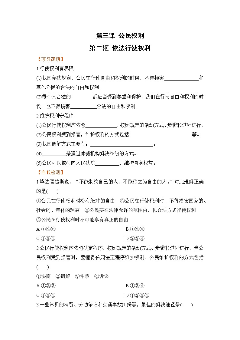 3.2 依法行使权利（课件+教案+导学案+练习+视频素材）01