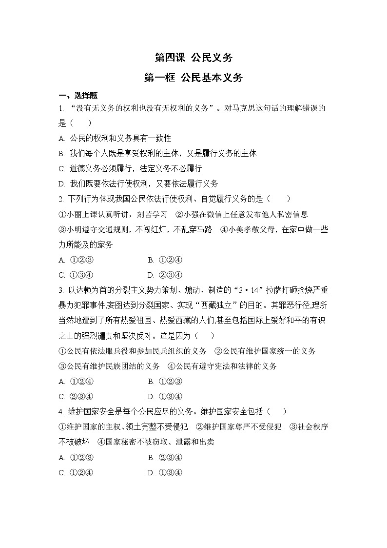 4.1 公民基本义务（课件+教案+导学案+练习+视频素材）01