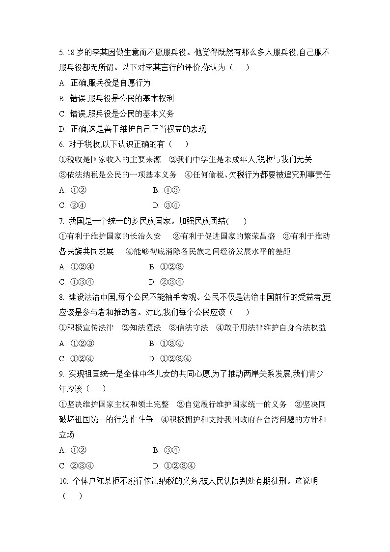 4.1 公民基本义务（课件+教案+导学案+练习+视频素材）02