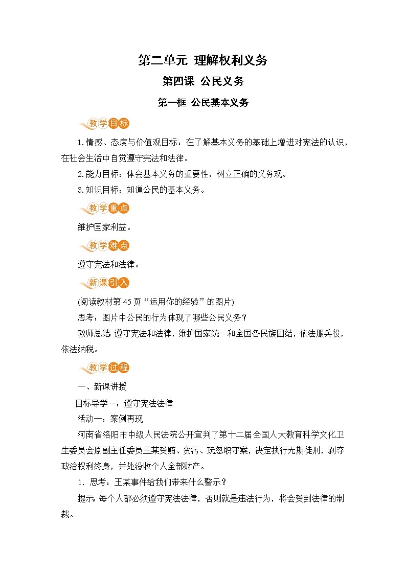 4.1 公民基本义务（课件+教案+导学案+练习+视频素材）01