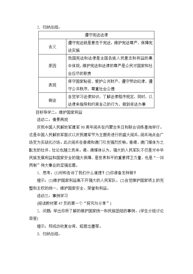 4.1 公民基本义务（课件+教案+导学案+练习+视频素材）02
