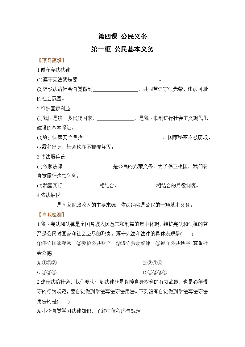 4.1 公民基本义务（课件+教案+导学案+练习+视频素材）01