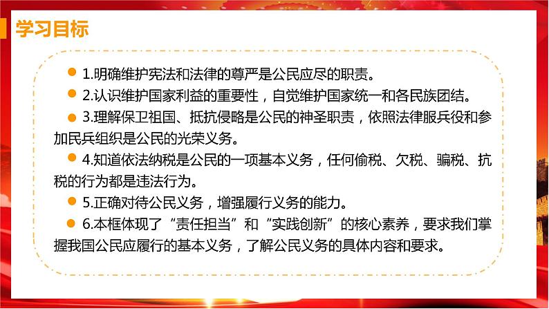 4.1 公民基本义务（课件+教案+导学案+练习+视频素材）02