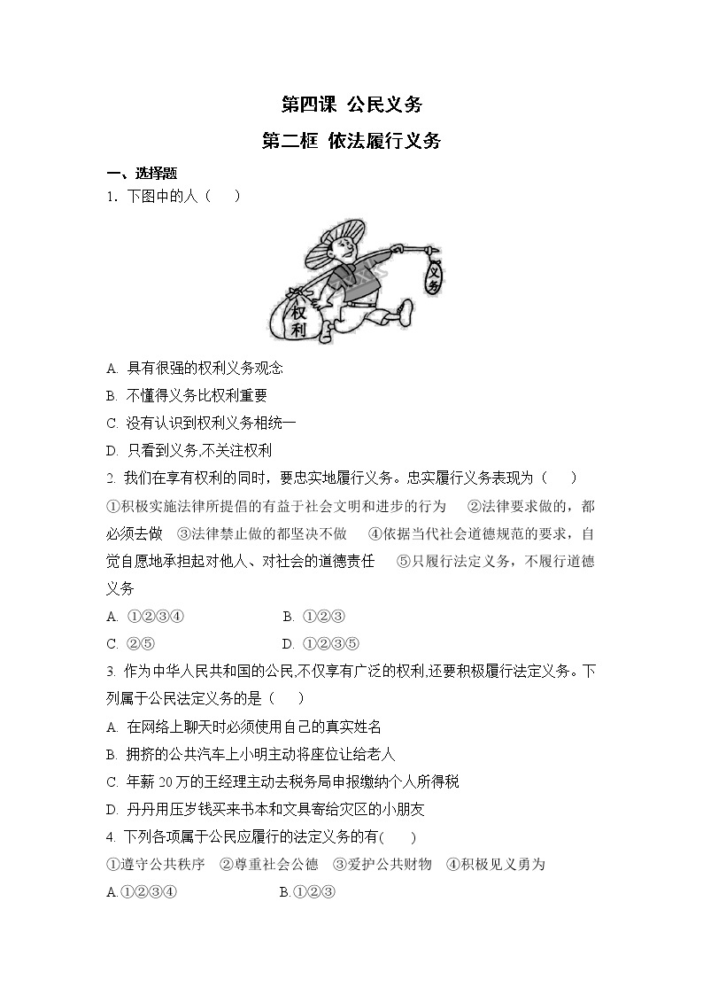 4.2 依法履行义务（课件+教案+导学案+练习+视频素材）01