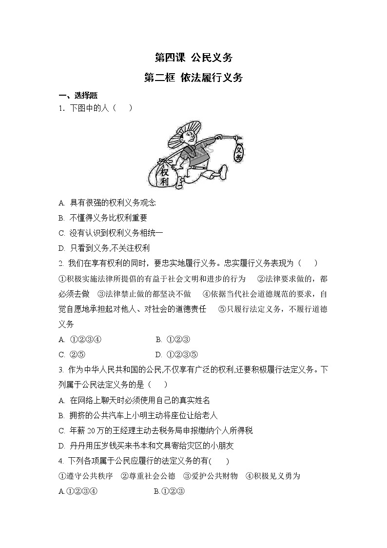 4.2 依法履行义务（课件+教案+导学案+练习+视频素材）01