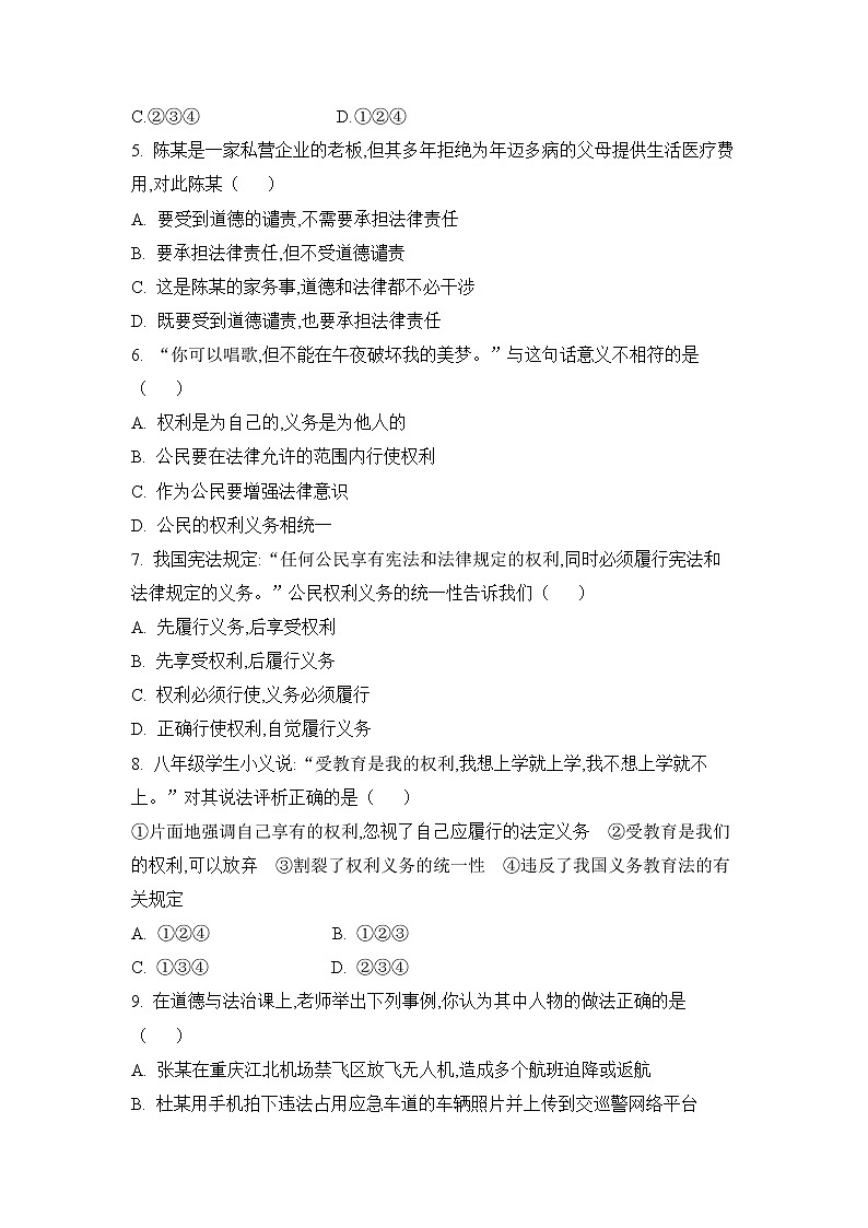 4.2 依法履行义务（课件+教案+导学案+练习+视频素材）02