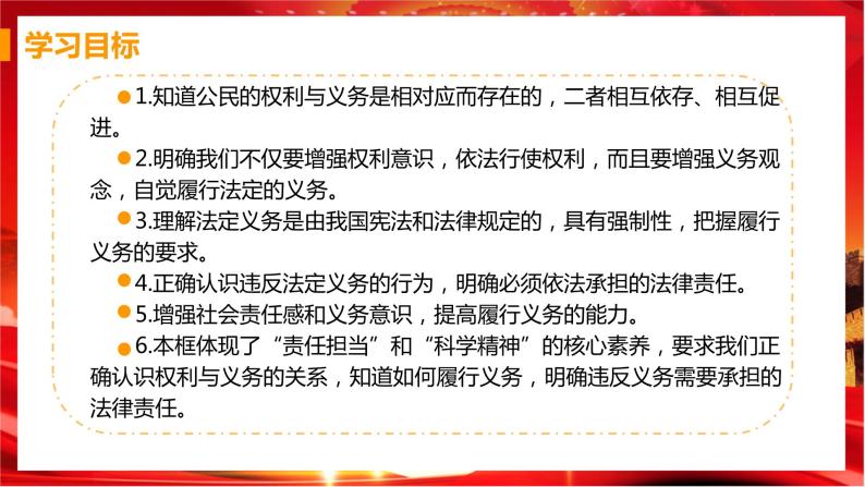 4.2 依法履行义务（课件+教案+导学案+练习+视频素材）02