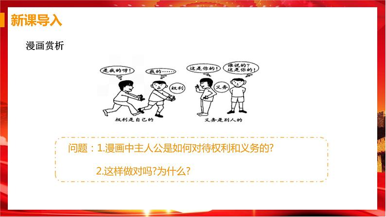 4.2 依法履行义务（课件+教案+导学案+练习+视频素材）03