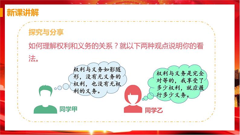 4.2 依法履行义务（课件+教案+导学案+练习+视频素材）07