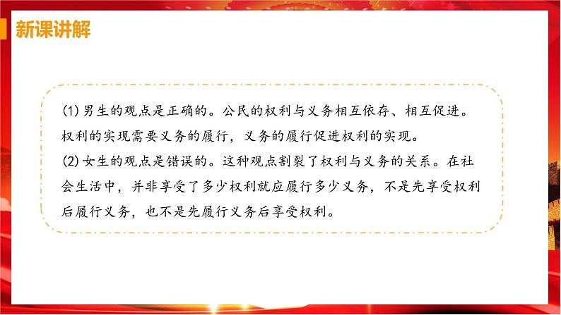 4.2 依法履行义务（课件+教案+导学案+练习+视频素材）08