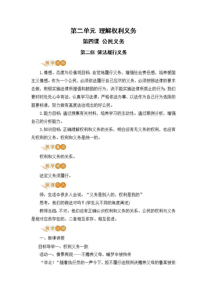 4.2 依法履行义务（课件+教案+导学案+练习+视频素材）01