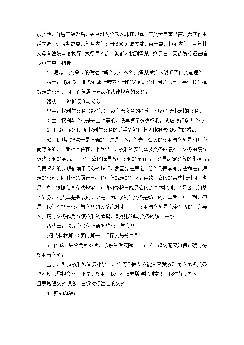 4.2 依法履行义务（课件+教案+导学案+练习+视频素材）02