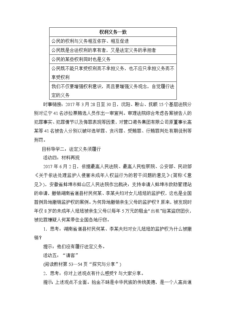 4.2 依法履行义务（课件+教案+导学案+练习+视频素材）03