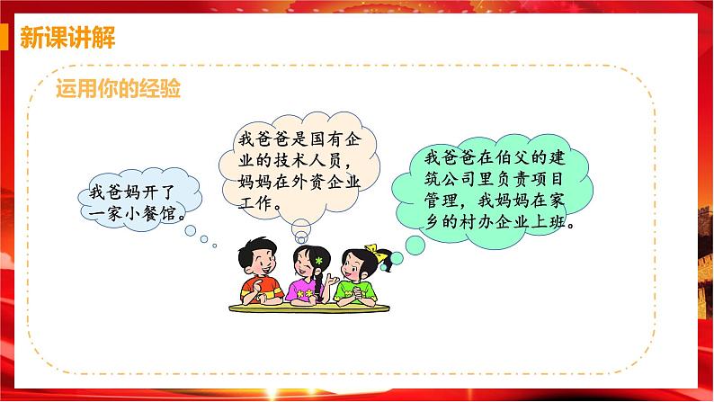 5.1 基本经济制度（课件+教案+导学案+练习+视频素材）04