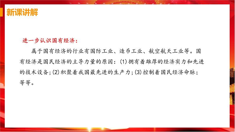 5.1 基本经济制度（课件+教案+导学案+练习+视频素材）08