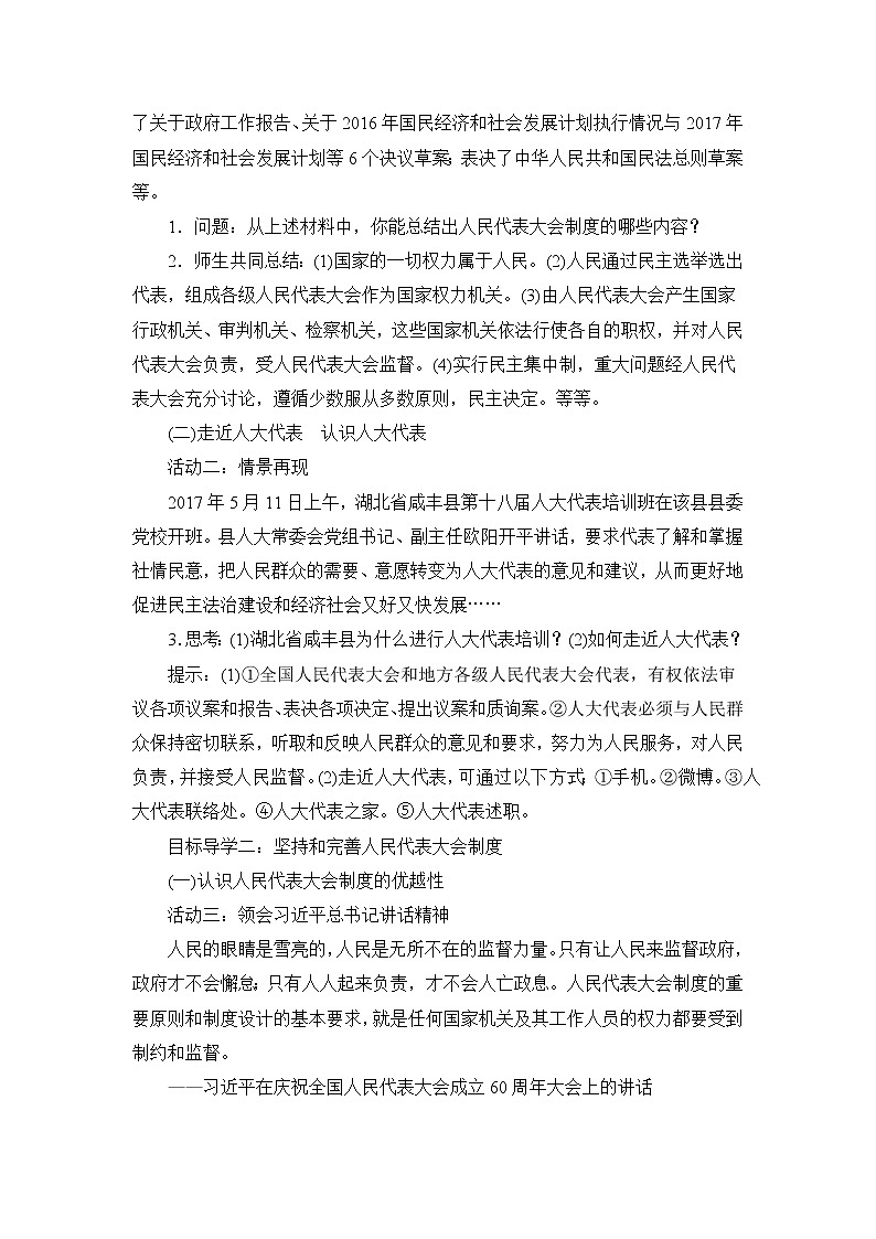 第二框 根本政治制度第2页