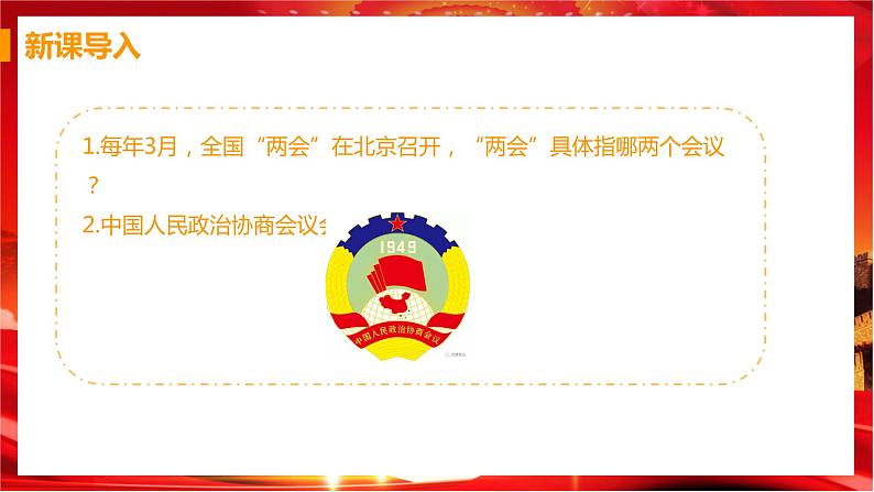 第三框 基本政治制度第3页