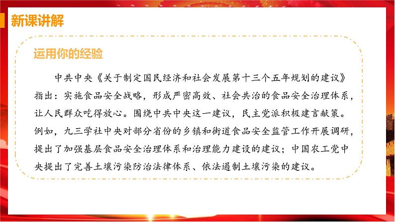 第三框 基本政治制度第4页