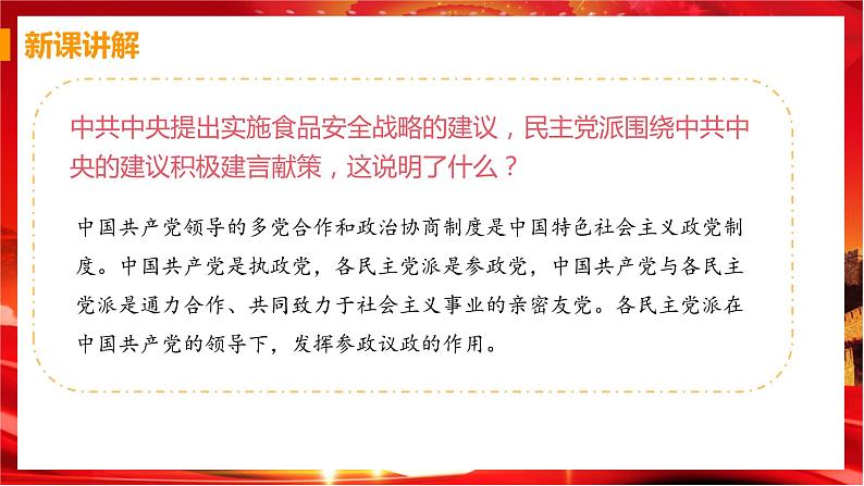 第三框 基本政治制度第5页