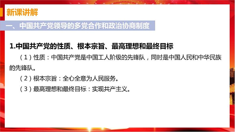 第三框 基本政治制度第6页